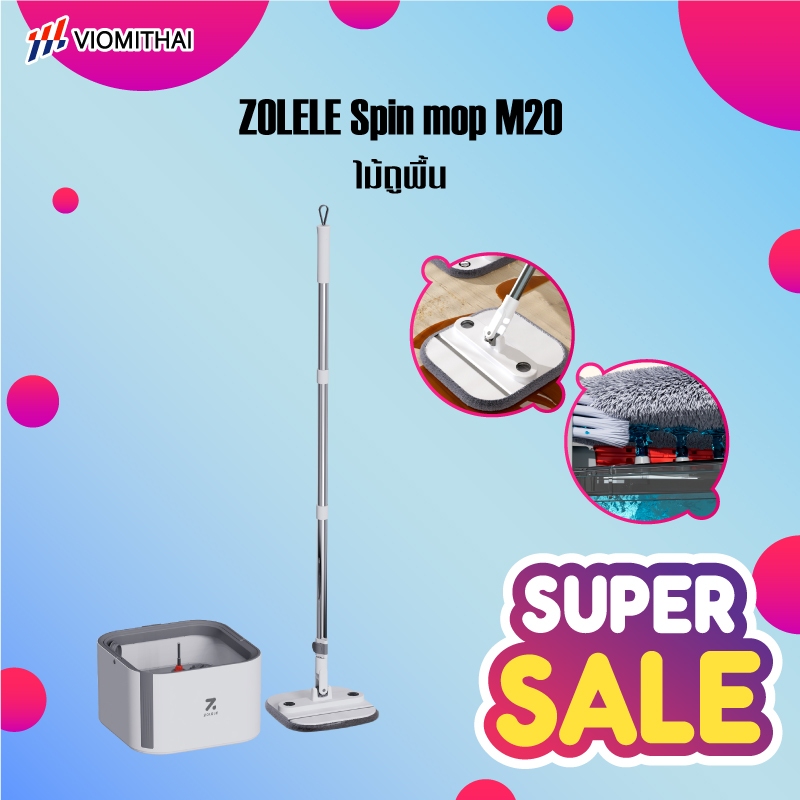 ZOLELE Spin mop M20 ไม้ถูพื้น ชุดถังปั่น spin ไม้ม็อบถูพื้น แบบสี่เหลี่ยม ถังแยกน้ำสะอาด-สกปรก ผ้าถู