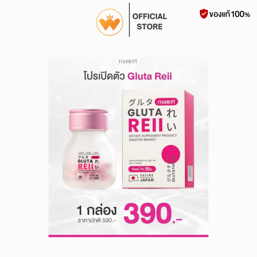 พร้อมส่ง Glutareii ผลิตภัณฑ์เสริมอาหาร กลูต้า เรอิ 1 กระปุก 30 เม็ด