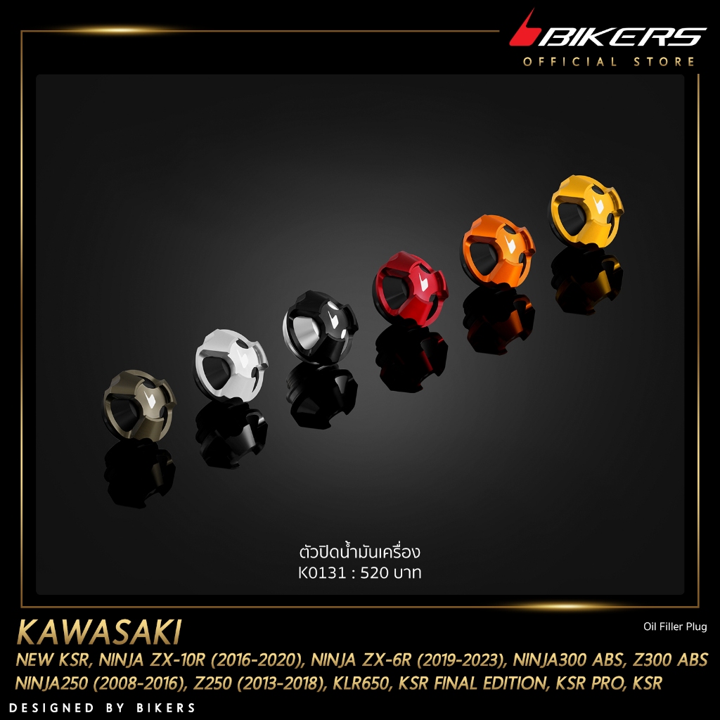 ตัวปิดน้ำมันเครื่อง - K0131