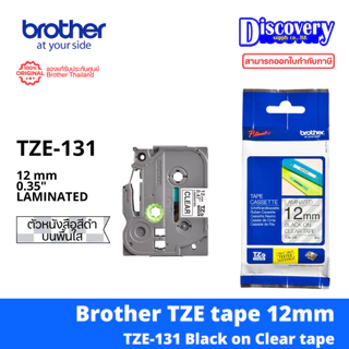 Brother TZE 12 มม. / TZE 12 mm. เทปพิมพ์อักษร Brother TZ TZE-131 / TZE-231 / TZE-431 / TZE-531 / TZE-631 / TZE-731