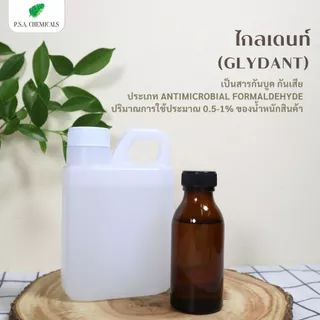 ไกลเดนท์ (Glydant) สารกันเสีย สารกันบูด (ใช้สำหรับใส่เครื่องสำอาง) ขนาด 100 g. / 500 g.