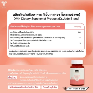 DR.JADE วิตามิน DMK Vitamin D3&K2 Magnesium อาหารเสริม เสริมภูมิคุ้มกัน ป้องกันกระดูกพรุน กล้ามเนื้อ หมอเจด