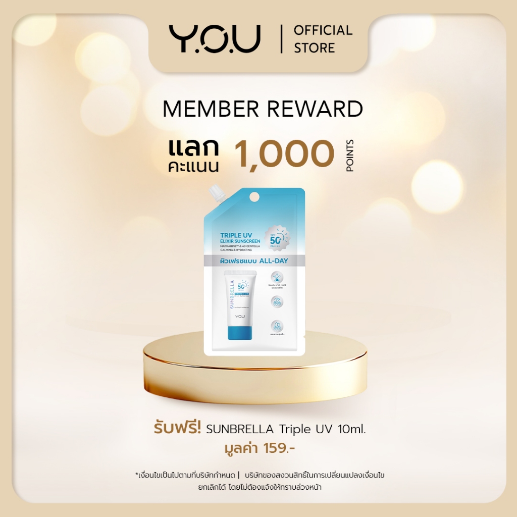 (ของสมนาคุณ งดจำหน่าย) SUNBRELLA Triple UV Elixir Sunscreen SPF50+ PA++++ 10ml.