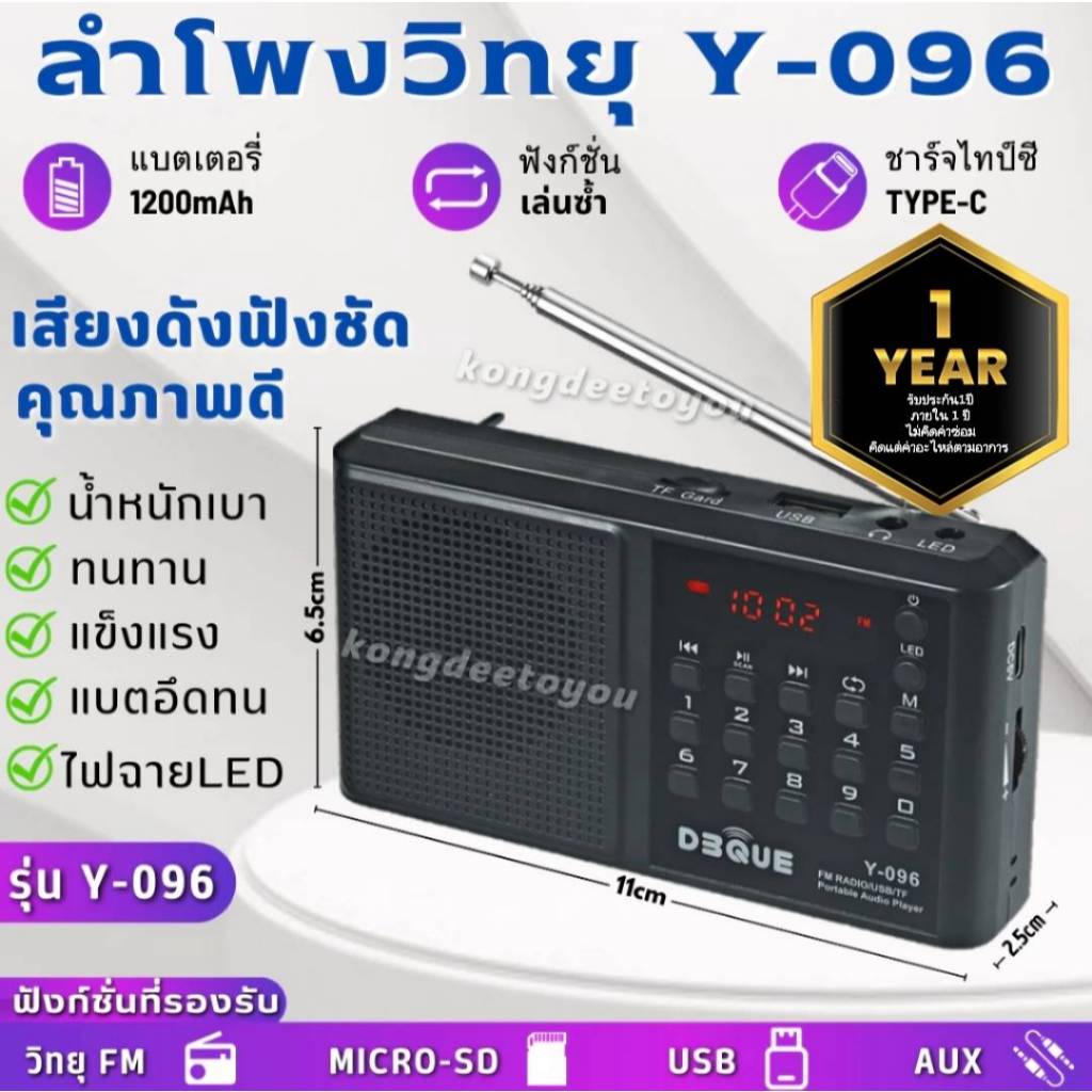 🆕ใหม่ Y-096 ลำโพง วิทยุ เสียงดังฟังชัด น้ำหนักเบา แข็งแรงทนทาน มีคุณภาพ รองรับ USB/Micro SD/ FM/ MP3/"จอแสดงผลดิจิตอล