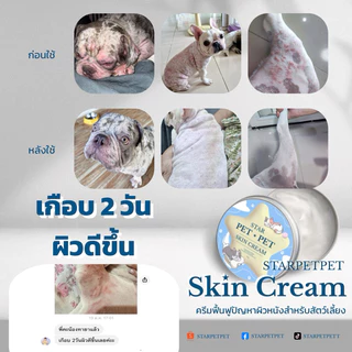 Starpetpet skin cream ครีมเชื้อราหมาแมว ยีสต์ ผื่น ตุ่มแดง(2)