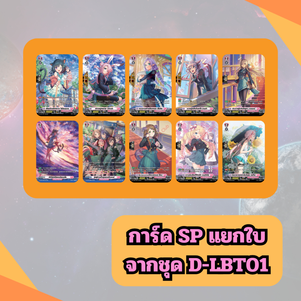 การ์ดแวนการ์ด โอเวอร์เดรส เนชั่นชมพู แบบแยกใบ ฟรอยฟลูอาร์ต LSR LSP SP D-LBT01 PG Over เงือก