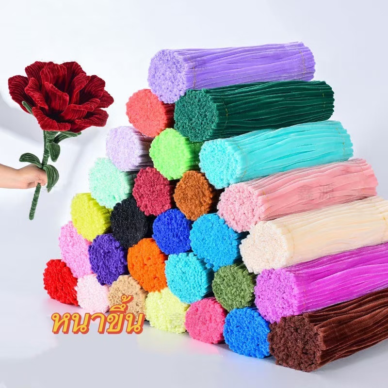 50Pcs / สินค้าพร้อมส่ง ลวดกำมะหยี่ DIY แยกสี สร้างสรรค์งานประดิษฐ์ต่างๆ สำหรับงานฝีมือ สีสันสดใส สินค้าขายดี