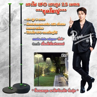 เสาไฟ UFO โซล่าเซลล์ เสาไฟแบบตรง (ไม่รวมโคมไฟ) ฐานใสน้ำ ใส่ทราย วัสดุ ABS หนาแข็งแรงแน่นอน