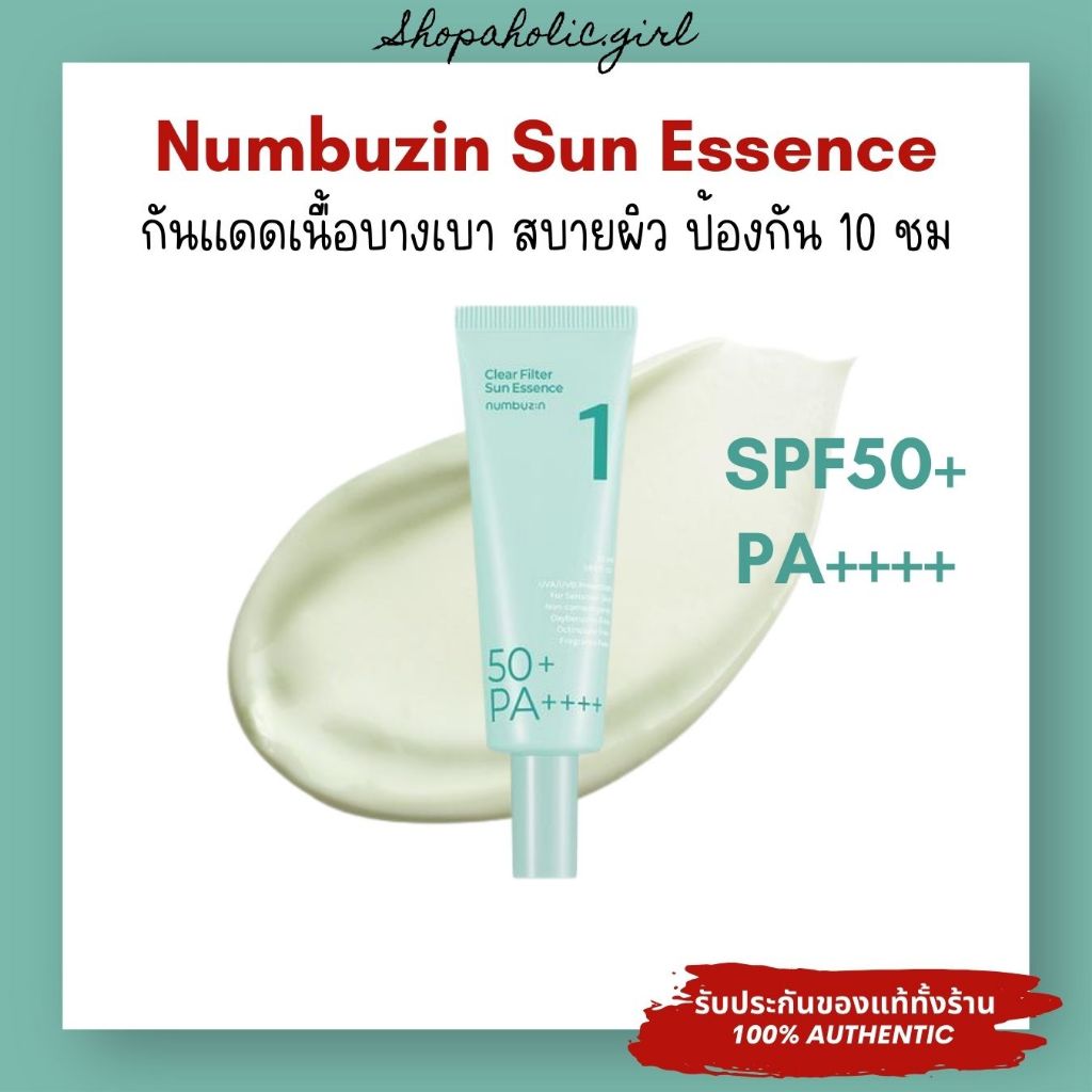 ✅แท้/พร้อมส่ง✅Numbuzin No.1 Clear Filter Sun Essence 50ml ครีมกันแดดเนื้อบางเบา สบายผิว กันแดด 10 ชม พร้อมปลอบประโลมผิว
