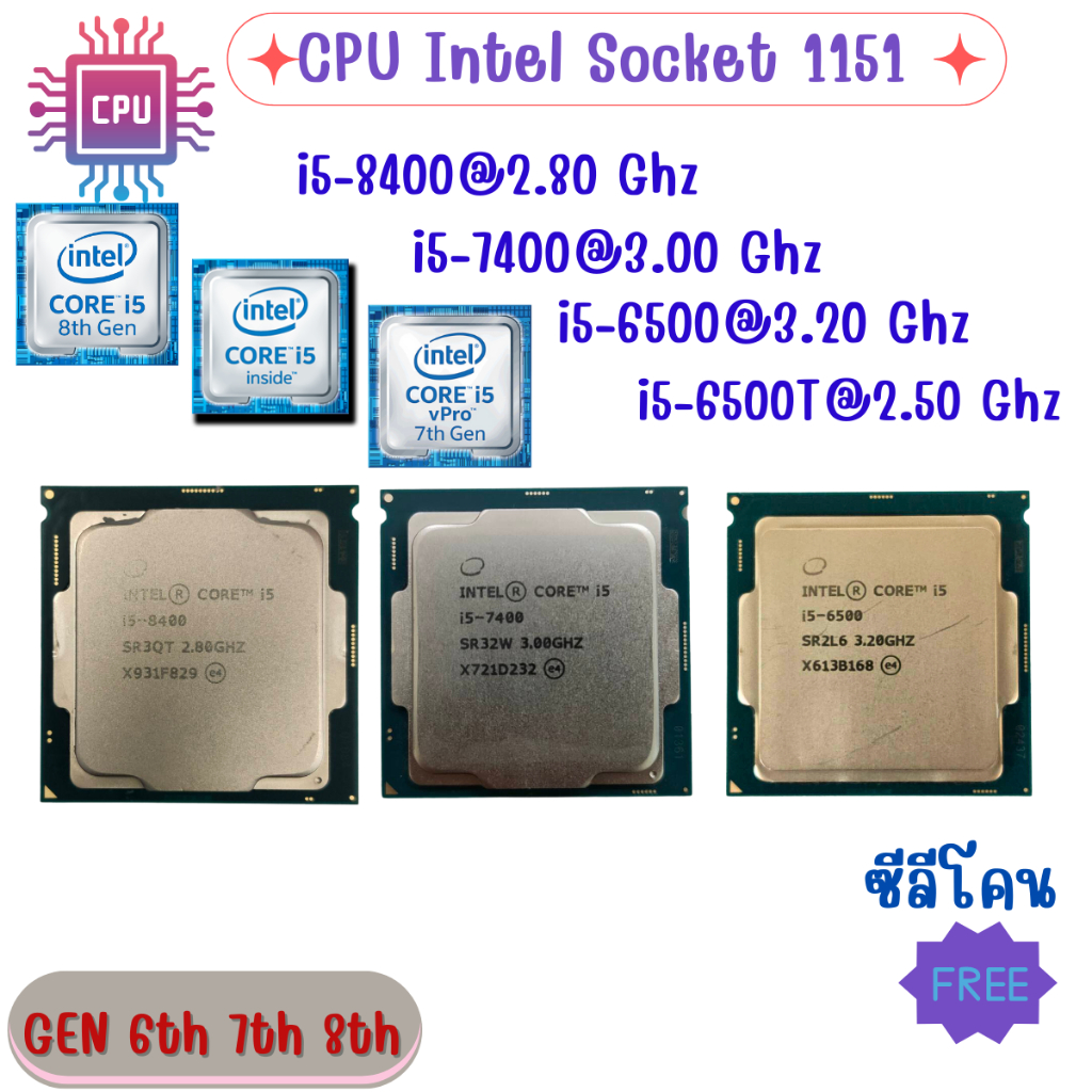 CPU i5-8400 i5-7400 i5-6500 i5-6500T Gen 6th 7th 8th Socket 1151  แถมฟรีซิลิโคน สินค้าพร้อมส่ง