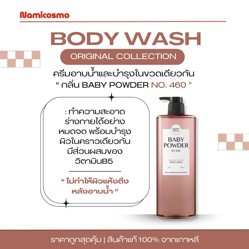 🛒พร้อมส่ง ของแท้ Happy Bath Body Powder No.460 Moisture Perfume Body Wash 760 g.