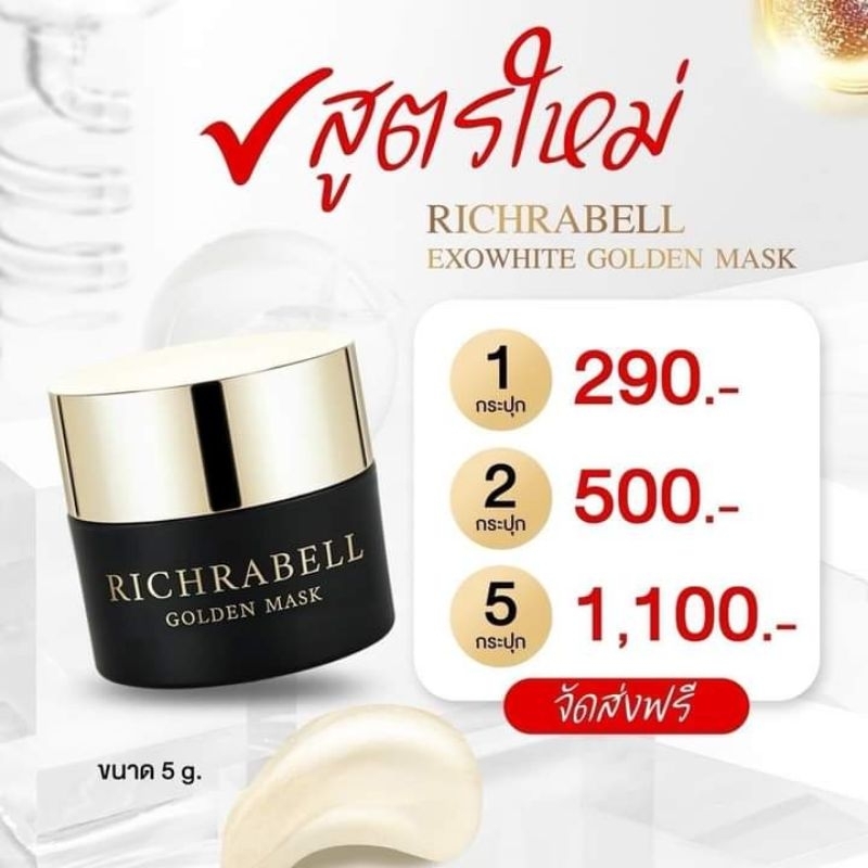 มาส์กทองคำ Richrabell [Sale กล่องบุบนิดหน่อย] มาส์กหน้าใส ลดสิว ฝ้า กระ จุดด่างดำ