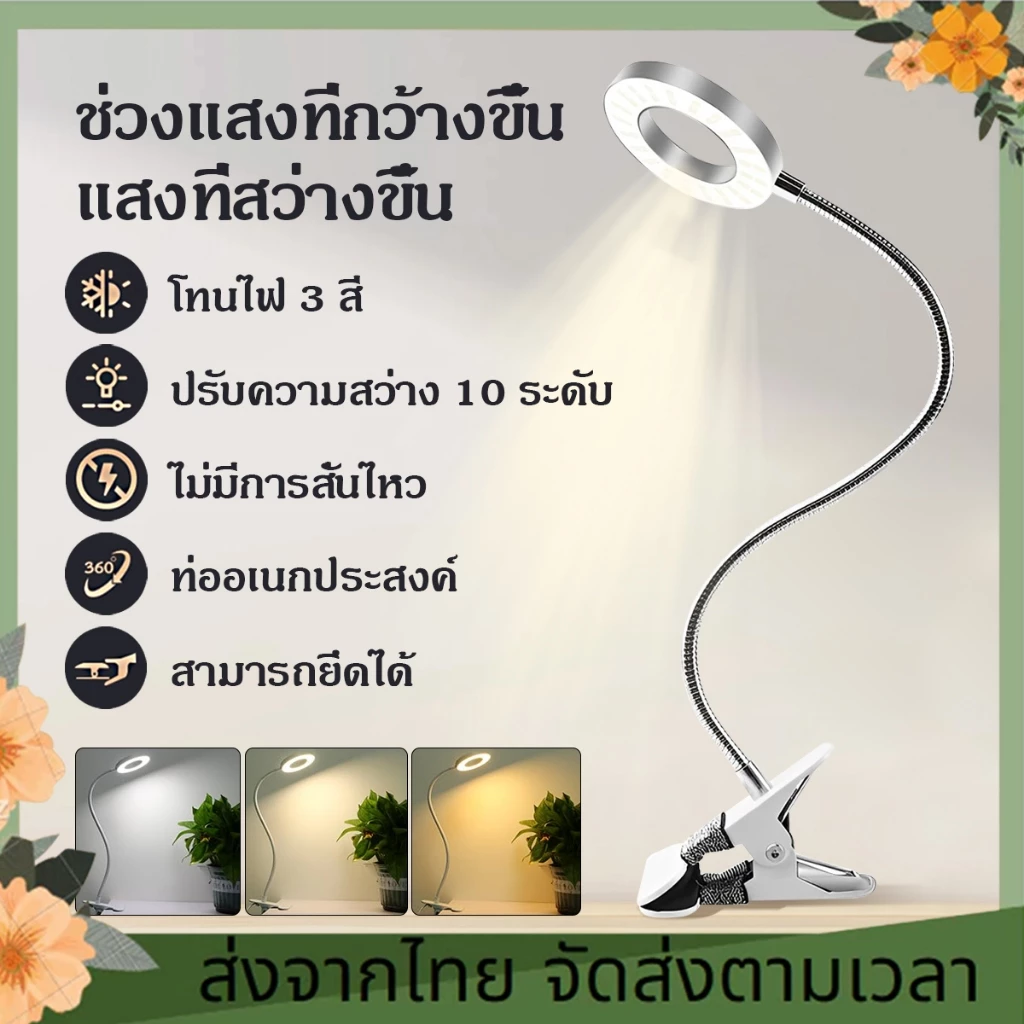 โคมไฟตั้งโต๊ะ LED แสงขาวปรับได้ 3 ระดับ โคมไฟเสริมความงาม โคมไฟต่อขนตา