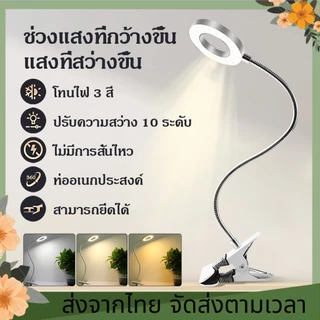 โคมไฟตั้งโต๊ะ LED แสงขาวปรับได้ 3 ระดับ โคมไฟเสริมความงาม โคมไฟต่อขนตา