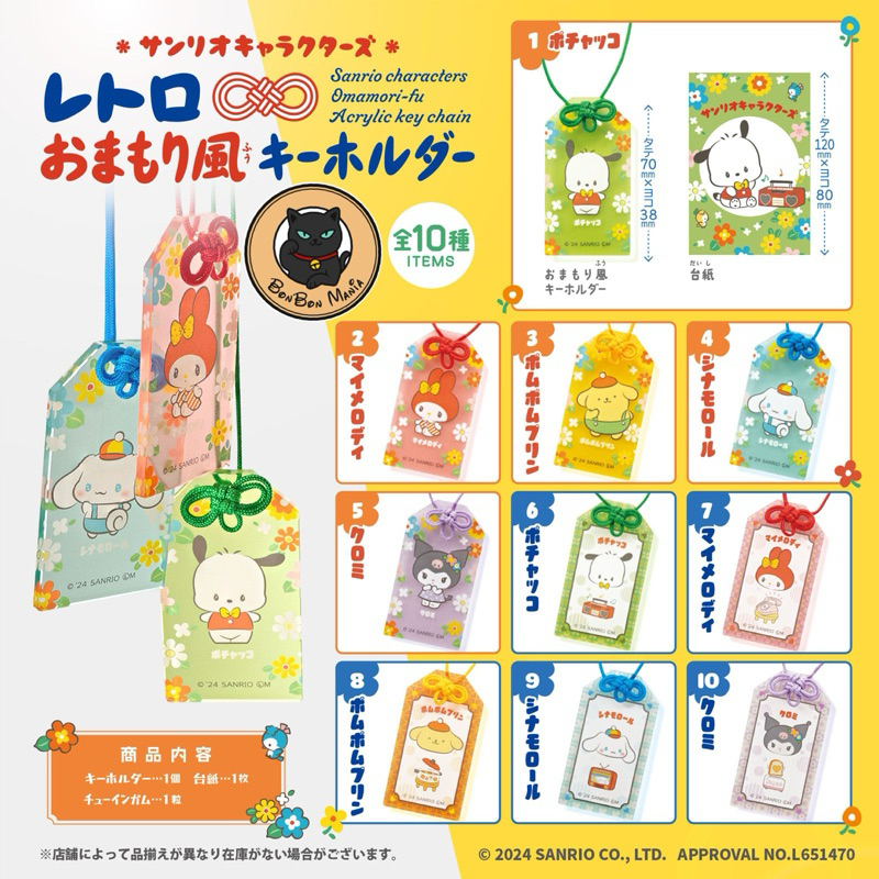 [แบบแยก-เลือกลายได้]Sanrio Characters Omamori-fu Acrylic Keychain blind box set