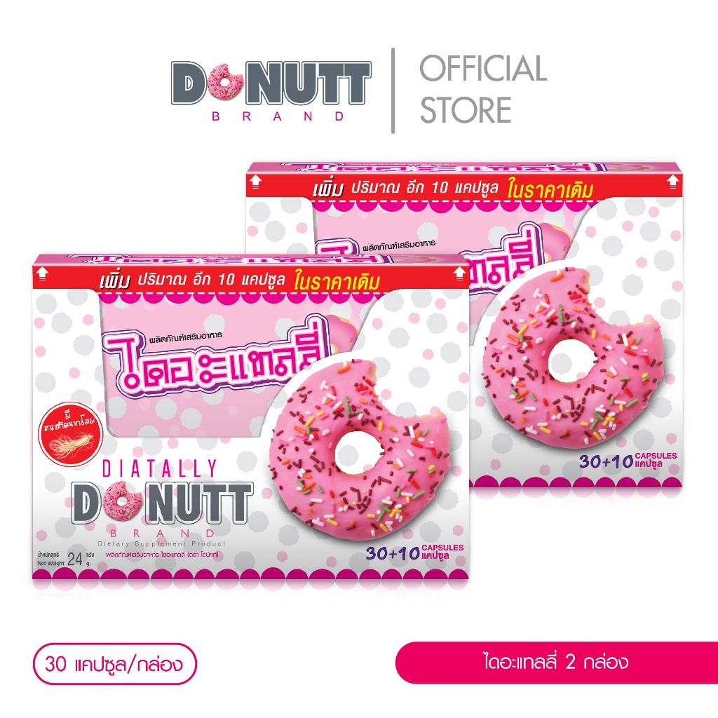 Donutt Brand ไดอะแทลลี่ ตราโดนัทท์ (30+10 แคปซูล)