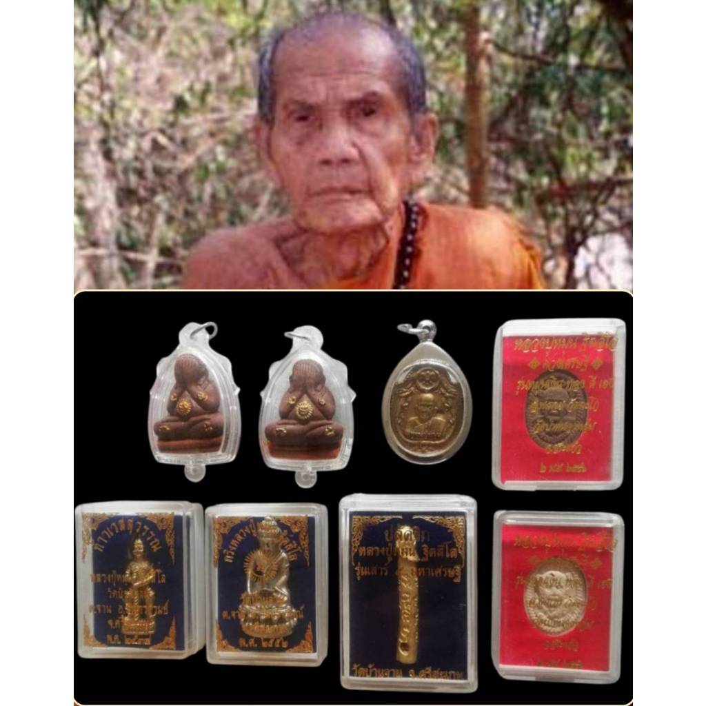 หลวงปู่หมุน ปิดตา มังกรคู่ ดวงเศรษฐี เวสสุวรรณ กริ่ง ปลัดขิก
