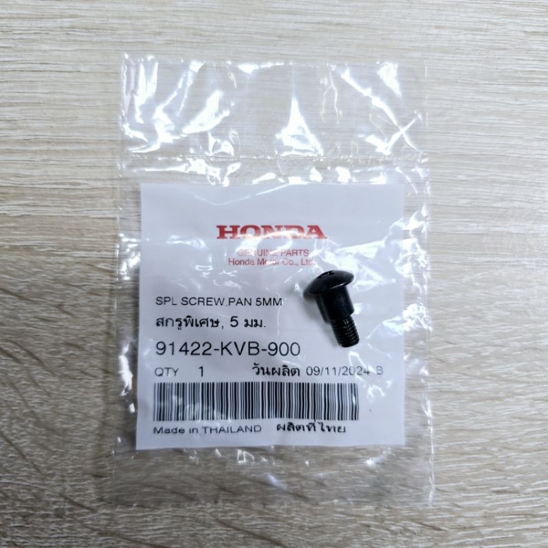 น็อตยึดชุดสี(ตัวละ50)(สกรูพิเศษ,5 มม.)[91422-KVB-900]แท้ศูนย์wave110i 2009/wave110i 2011/wave110i 20