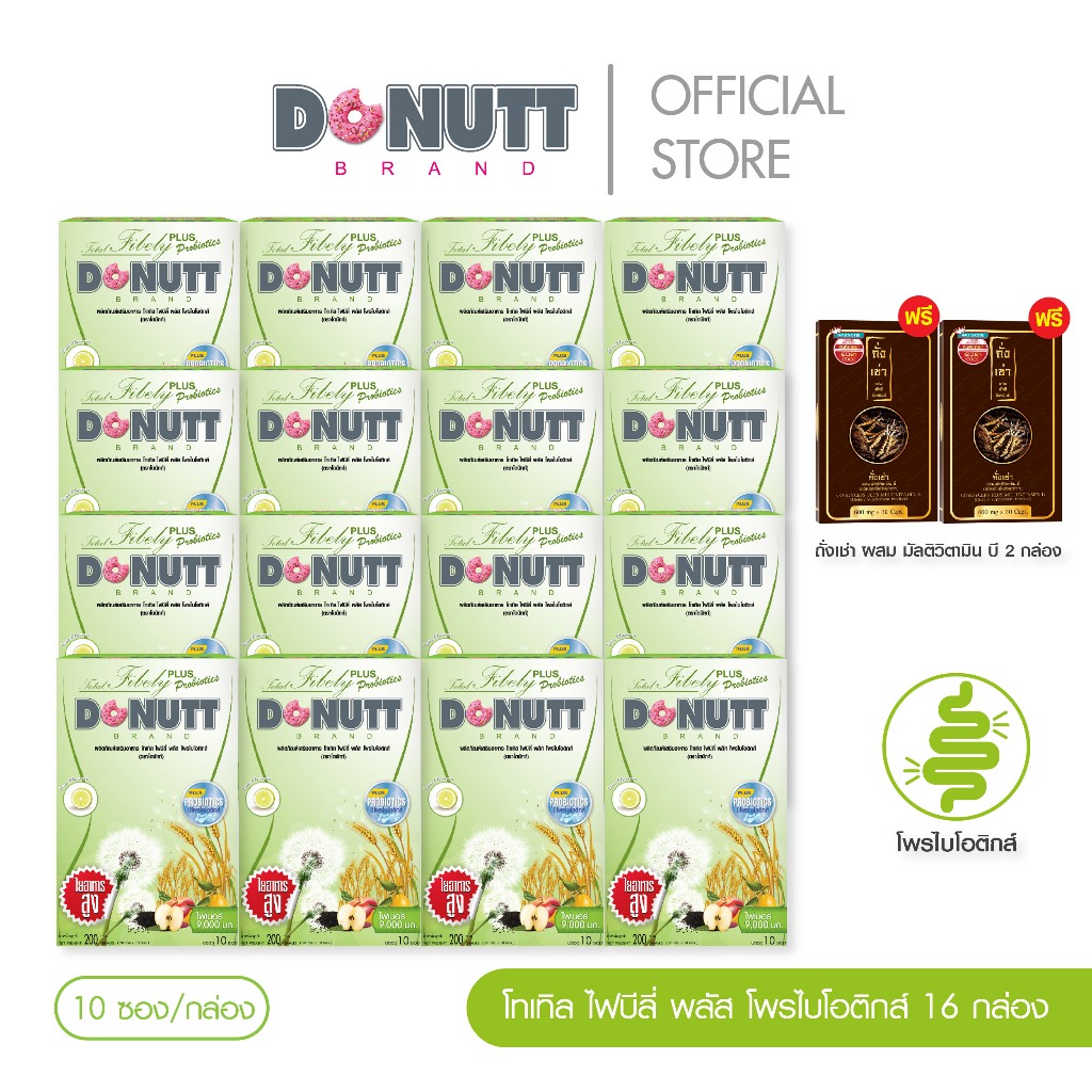 Donutt Brand ขับถ่ายดี ลำไส้แข็งแรง โทเทิลไฟบีลี่พลัสโพรไบโอติกส์ ไฟเบอร์ กลิ่นน้ำผึ้งมะนาว 16กล่อง แถมถั่งเช่าฯ