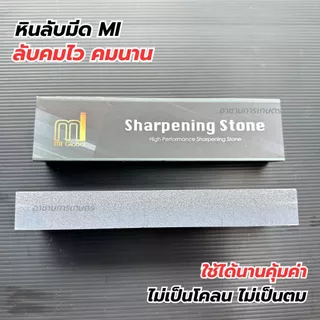 หินลับมีดแท้ MI(มาใหม่) หินลับเคียว 2 ด้าน เกรดพรีเมี่ยมใช้งานดี ลับได้นาน สำหรับเคียวตัดปาล์ม เสียมแทงปาล์ม มีด จอบ