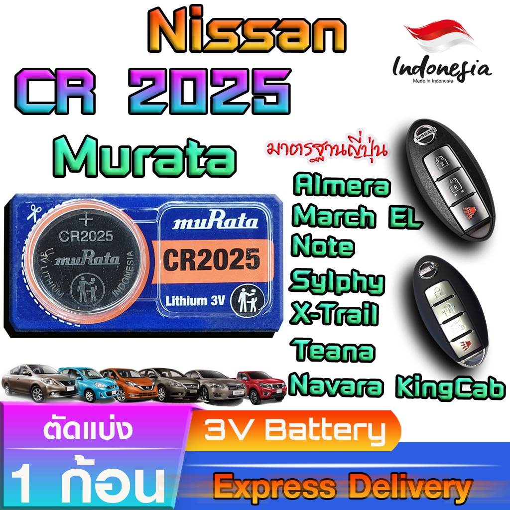 ถ่านรีโมท Nissan Almera ,March EL ,Navara KingCab แท้ ตรงรุ่น ถูกกว่าศูนย์ (Murata CR2025)