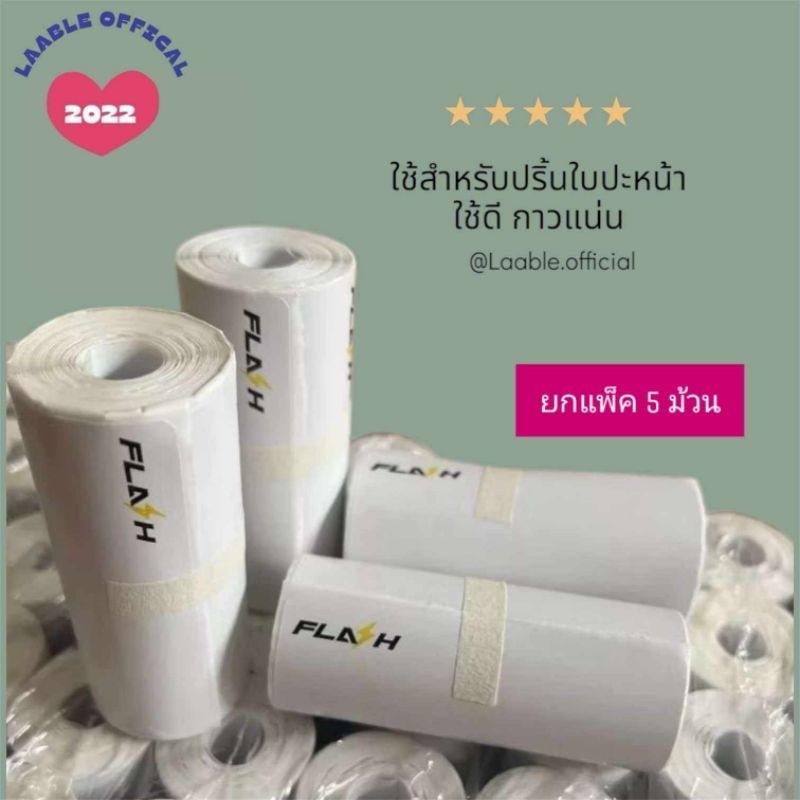 สติกเกอร์​ลาเบลแฟลช Flash ขนาดเล็ก​ ยกแพ็ค‼️ ขนาดเล็ก 1แพ็ค(5ม้วน)