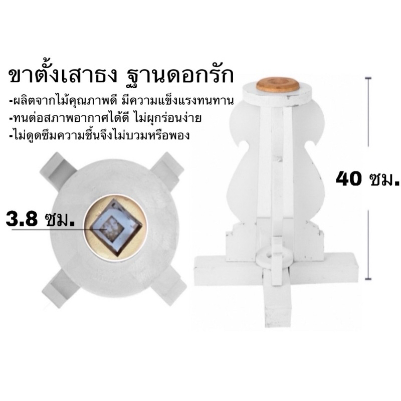 ฐานเสาธง ฐานดอกรัก ขาตั้งเสาธง ธง ขนาด 40 ซม. ช่องวางเสาขนาด 3.8 ซม. สีขาว แข็งแรง ทนทาน ไม่บวมหรือพองง่าย