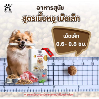 อาหารสุนัขเม็ดรสหมู 10 Kg (เม็ดเล็ก) สูตรลดกลิ่นอึและลดขนร่วง อายุ 1 ปีขึ้นไป