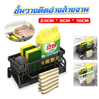 ชั้นวางเศษผ้า อ่างล้างจานเคาน์เตอร์ชั้นเก็บวัสดุ ที่วางฟองน้ำซิงค์ ชั้นวางฟองน้ำ ที่วางของระบายน้ำ พร้อมก้านแขวนผ้า