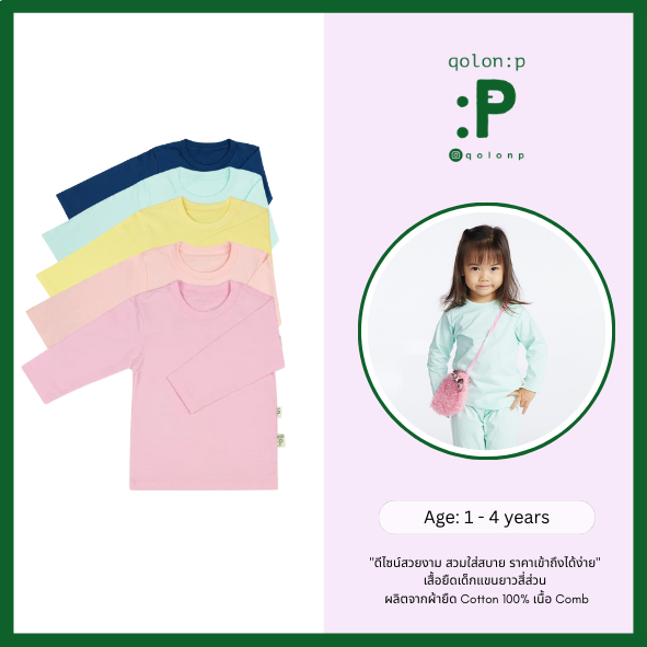 QolonP (:P) โคลอนพี "แขนยาวสี่ส่วน" (1-5 ขวบ) (S,M,L) เสื้อยืดเด็ก สีพื้น คอตต้อน 100% Comb 32