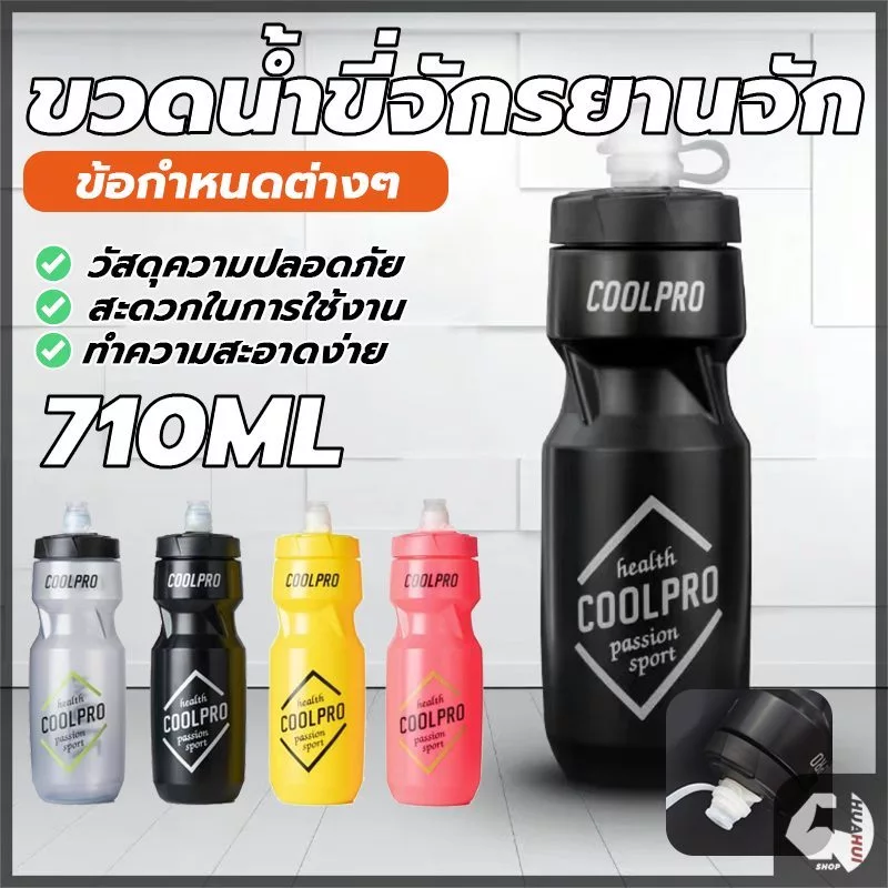 ขวดน้ำปั่นจักรยาน ขวดน้ำกีฬา แบบบีบดื่ม ความจุขนาดใหญ่ 710 มล แบบพกพา สําหรับเล่นกีฬา บาสเก็ตบอล ฟุตบอล กลางแจ้ง