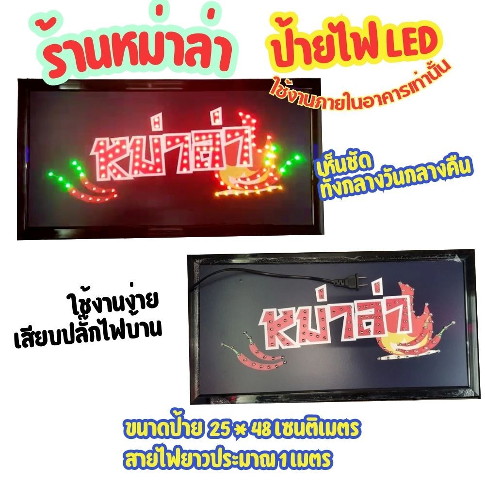 ป้ายไฟ LED ร้านค้า ร้านหม่าล่า ใช้งานภายในอาคาร LED Light Banner Mala Shop