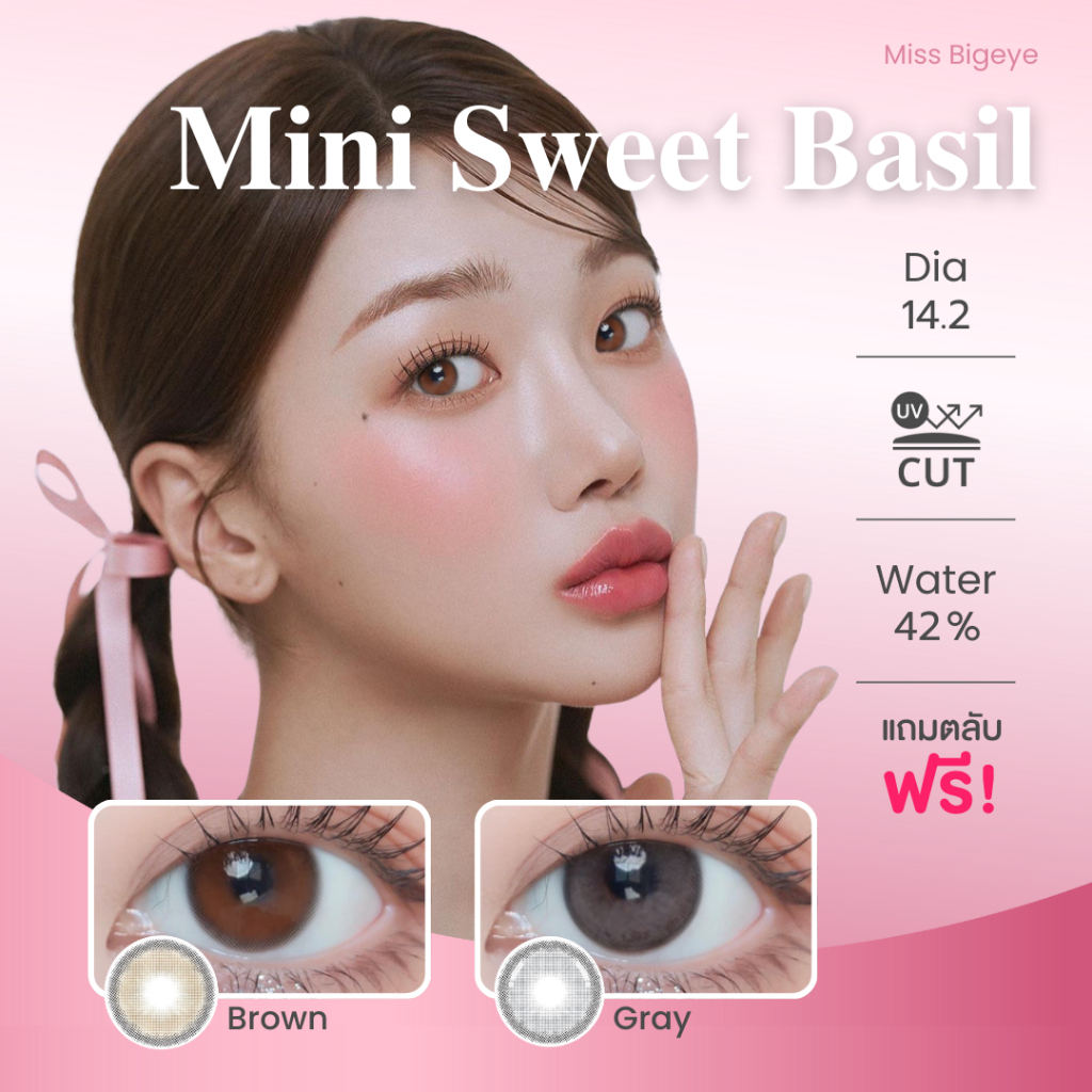 มินิ | Lovely - Mini Sweet Basil (Brown/Gray) คอนแทคเลนส์ ค่าอมน้ำ 42%