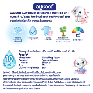 < 1 แถม 1 >Amusantน้ำยาซักผ้าสำหรับเด็ก ผสมปรับผ้านุ่ม 2in1 สูตรออร์แกนิค ขนาด 600 มล. อมูซองต์