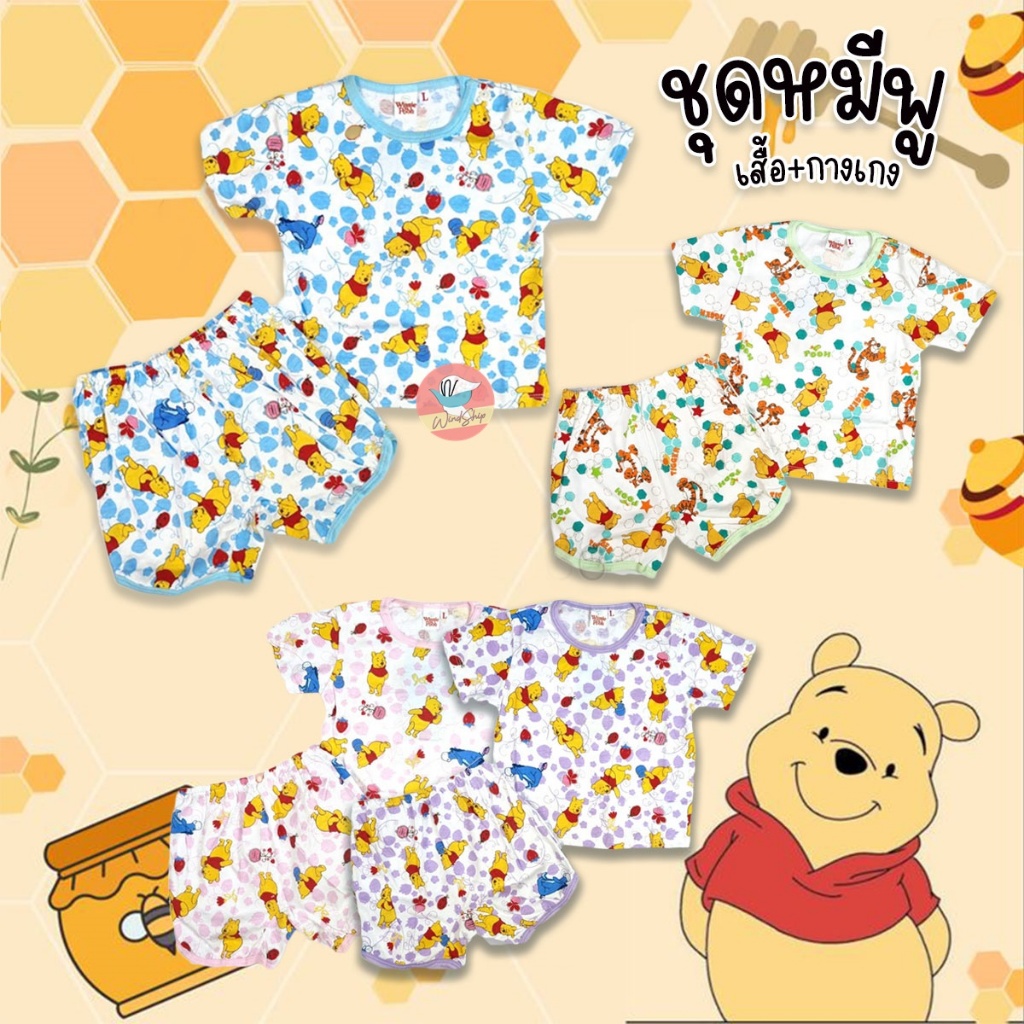 ชุดเด็ก หมีพู Winnie The Pooh ชุดเด็กอ่อน เนื้อคอตตอน (KD166)