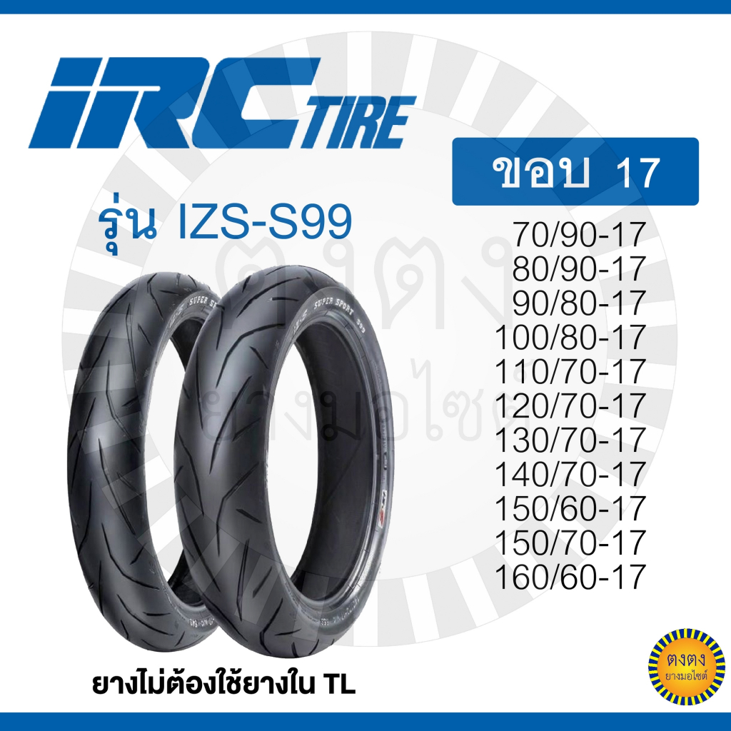IRC รุ่น Iz-ss99 ขอบ17 ทุกไซด์ ยางกึ่งสนามเหนียวหนึบ