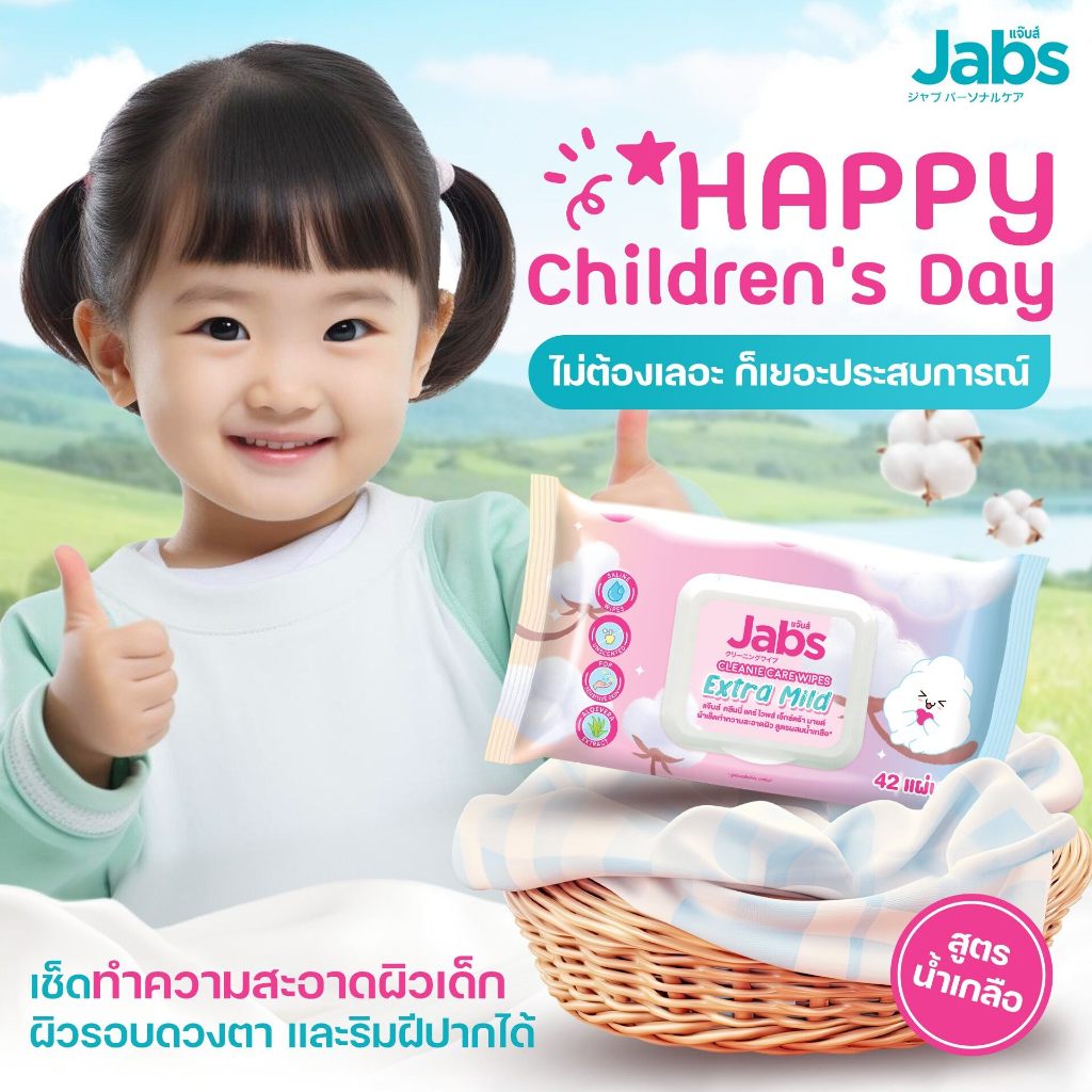 Jabs Cleanie Care Wipes Extra Mild แจ๊บส์ คลีนนี่ แคร์ ไวพส์ เอ็กซ์ตร้า มายด์ [42 แผ่น][EXP10/25] ทิชชู่เปียก - รูปที่ 3