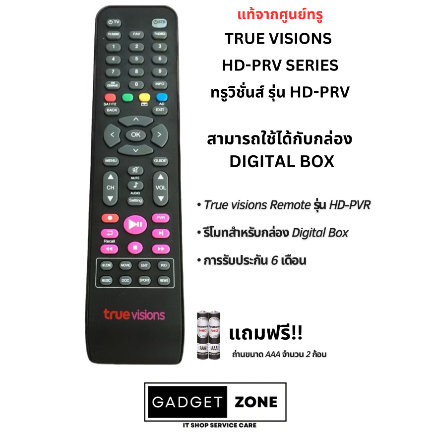 Remote True Vision รุ่นHD-PVR ของใหม่ใช้ได้สองระบบ ส่งฟรี ส่งไว มีประกัน ของแท้ รหัส: R04