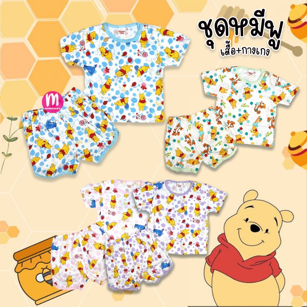 ชุดเด็ก หมีพู Winnie The Pooh ชุดเด็กอ่อน เนื้อคอตตอน (KD166)