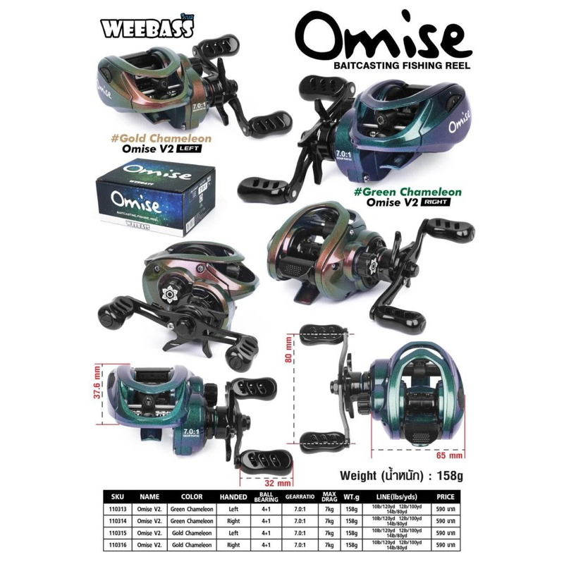 รอกตกปลา รอกหยดน้ำ WEEBASS รุ่น OMISE V.2