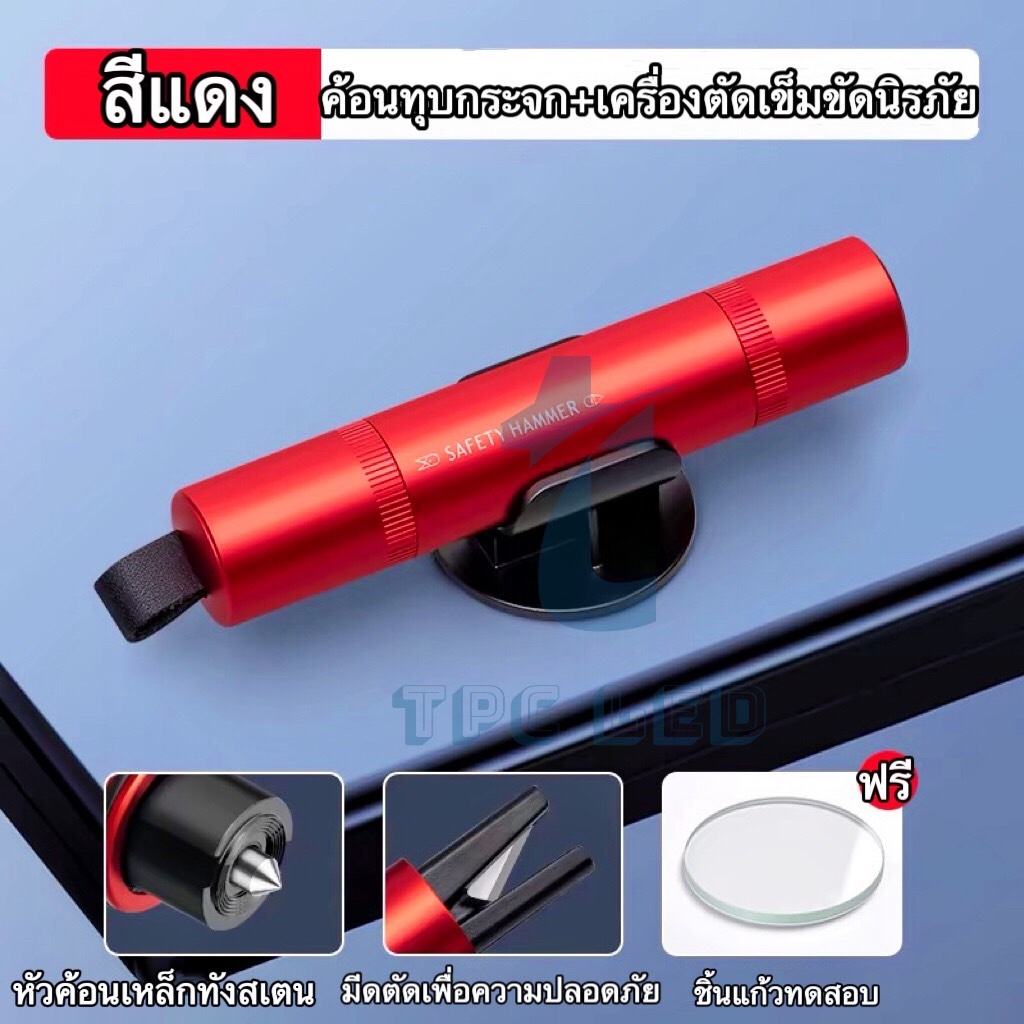 พร้อมส่ง！！2-in-1 ที่ตัดสายเข็มขัดนิรภัย ค้อนนิรภัย ค้อนทุบกระจกรถยนต์ฉุกเฉิน เพื่อความปลอดภัย