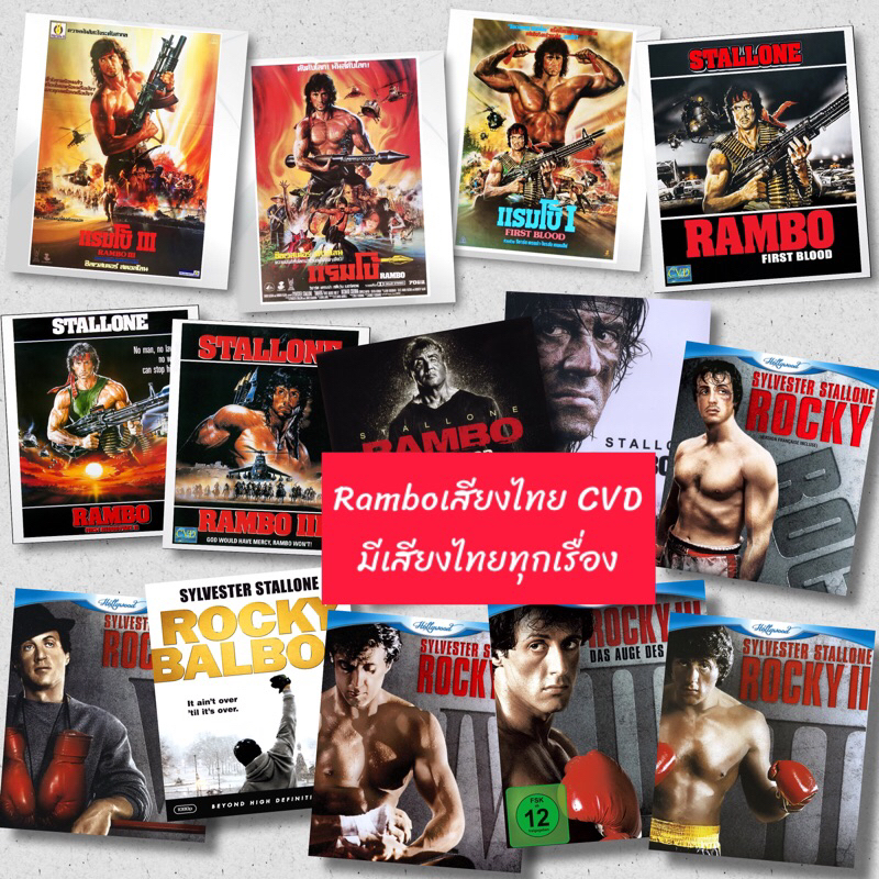 หนังบลูเรย์ Rambo + Rocky ครบๆ Bluray 25 GB มีปก+แผ่นสกรีน