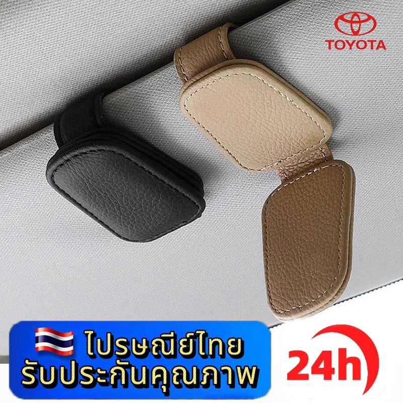 TOYOTA Yaris Corolla Altis CAMRY Fortuner Veloz Innova Zenix Hilux ช่องเก็บแว่นตากันแดดและขาจับการ์ดสำหรับรถยนต์