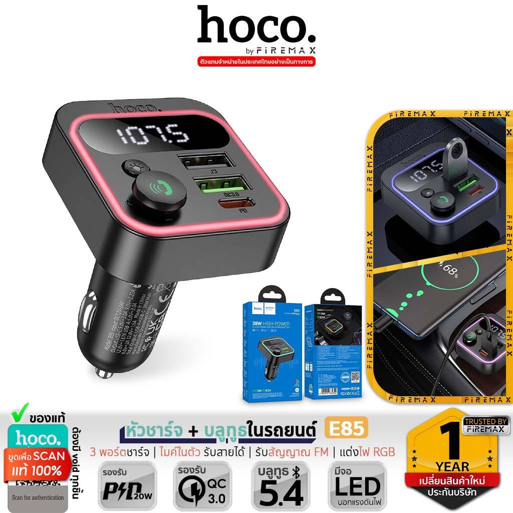 HOCO E85 บลูทูธรถยนต์ หัวชาร์จในรถยนต์ 2in1 ชาร์จเร็ว PD 20W + QC 3.0 รองรับ FM / Bluetooth 5.4 hc4