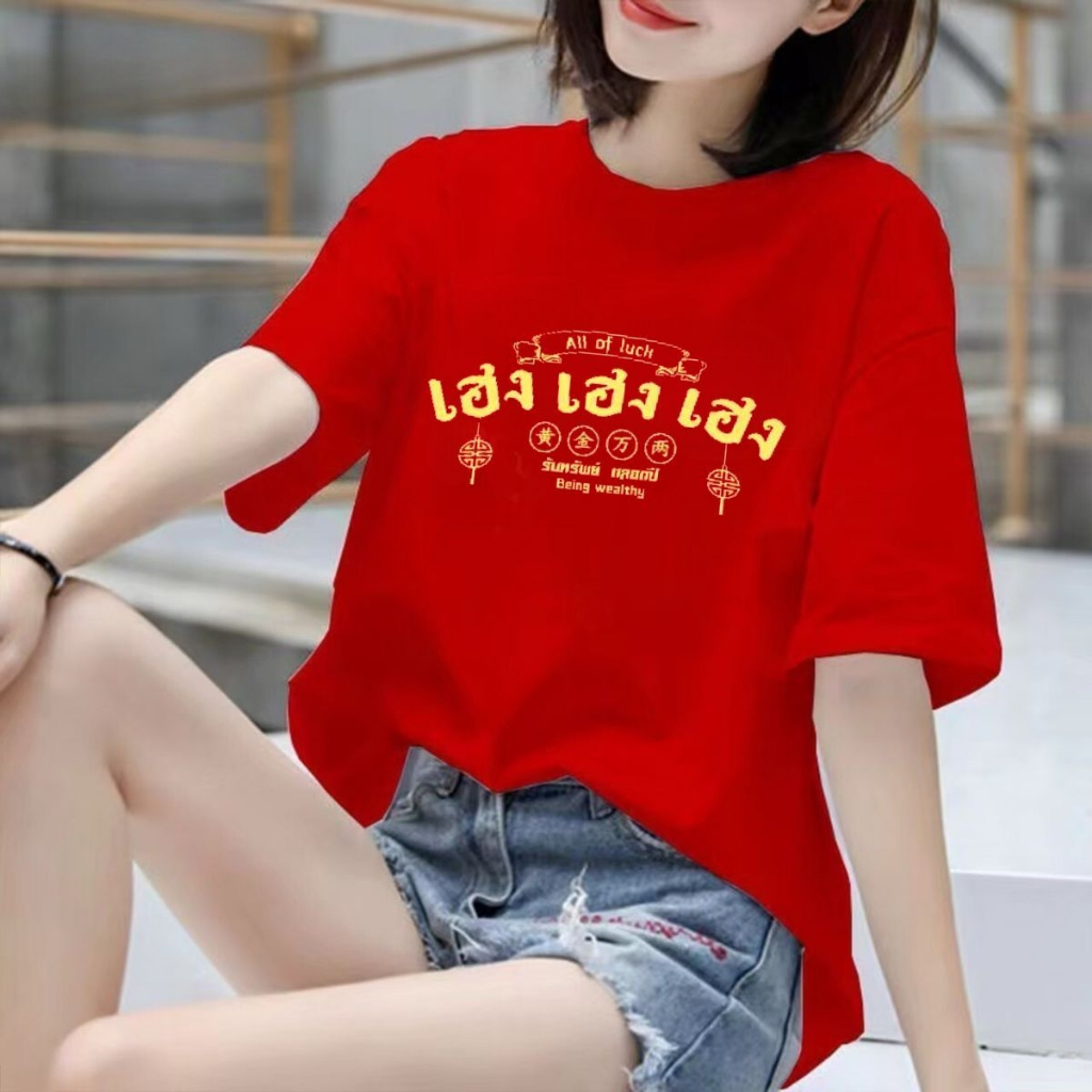 เสื้อปีใหม่จีนมงคล ลายเฮง เฮง เฮงสีทองโชคดี เหมาะสำหรับตรุษจีนและเทศกาล ปีใหม่2025
