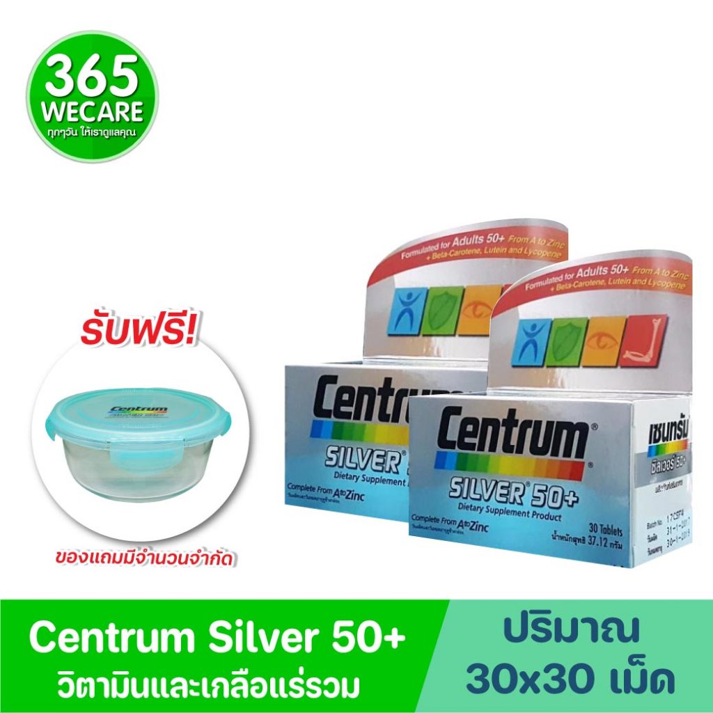รับฟรี กล่องข้าว CENTRUM 1ใบ 2กระปุก CENTRUM Silver 50+Lutine 30 เม็ด. เซนทรัม ซิลเวอร์ วิตามินและเกลือแร่รวม