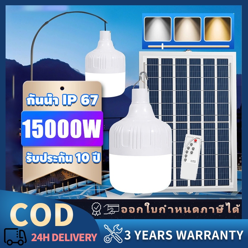【เปลี่ยนฟรี 30ปี】ไฟโซล่าเซลล์ หลอดไฟโซล่าเซลล์ 600W solar light ไฟตุ้ม3สี ไฟตั้งแคมป์ สปอตไลท์พกพา แบตนาน12-48ชั่วโม