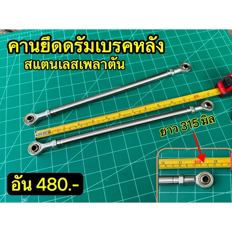 คานยึดดรัมเบรคหลังสแตนเลสเพลาตัน #รุ่งเจริญจักรกล