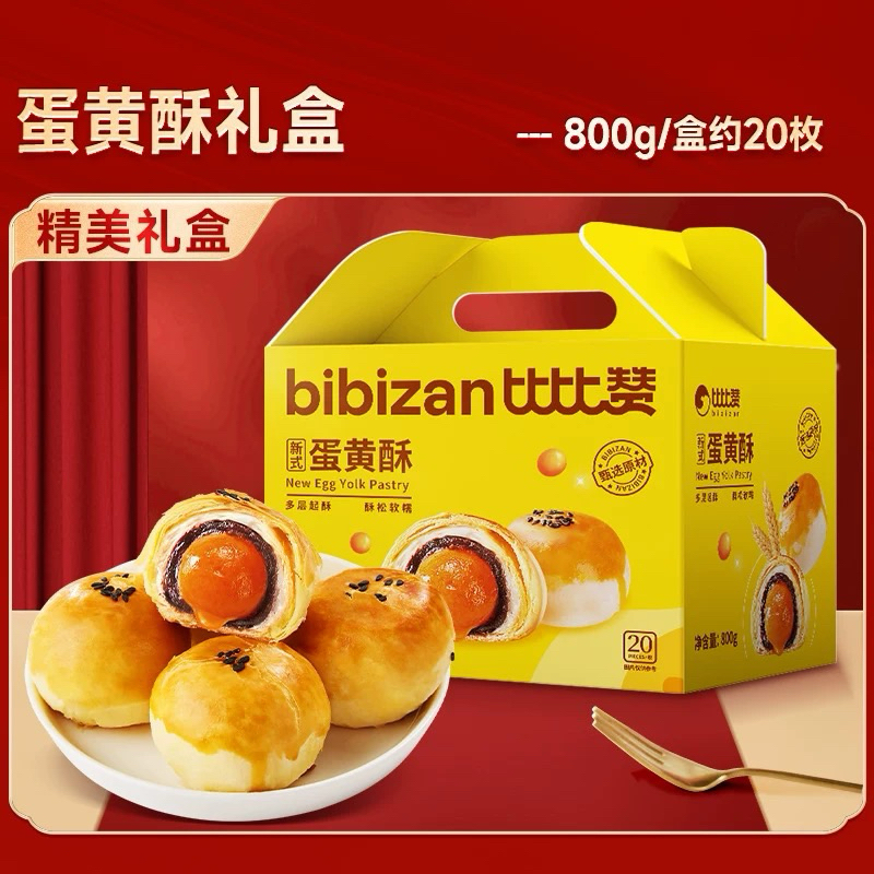 (พร้อมส่ง) ขนมเปี๊ยะรวมรส แบรนด์ BIBIZAN