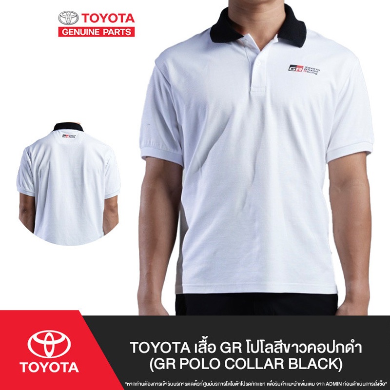 TOYOTA เสื้อ GR โปโลสีขาวคอปกดำ (GR POLO COLLAR BLACK)